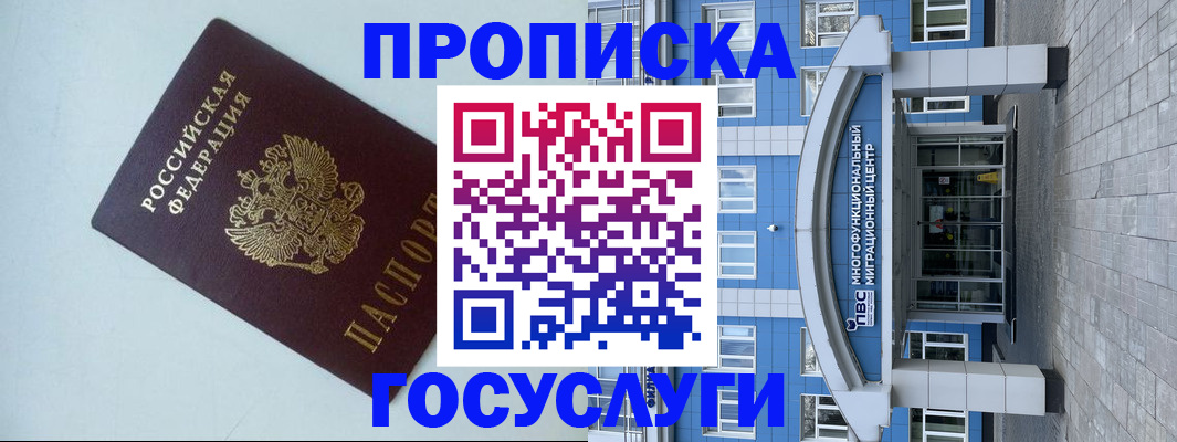 прописка для военкомата в Заинске