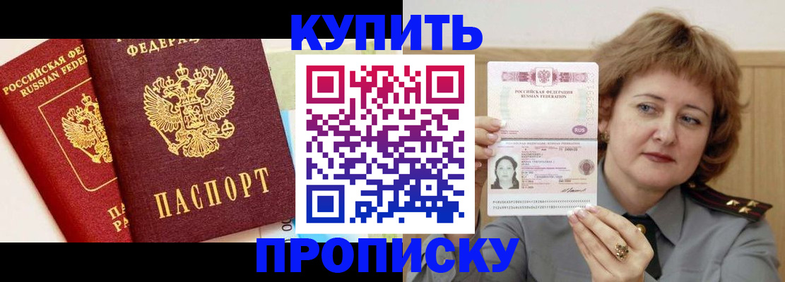 временная прописка в Заинске