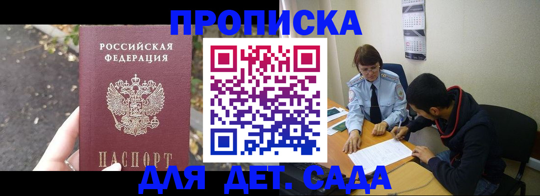 временная регистрация законно в Заинске