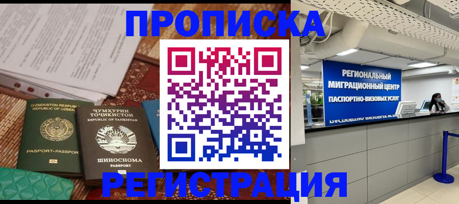 временная регистрация поиск в Заинске