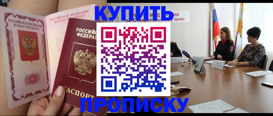 временная прописка в Заинске