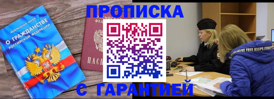 временная регистрация гарантия в Заинске