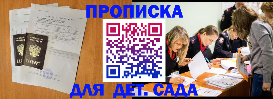 прописка в квартире в Заинске