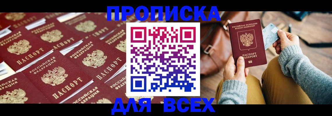 временная прописка в Заинске