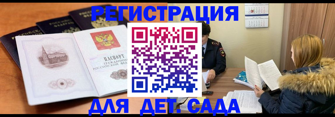 временная прописка в Заинске